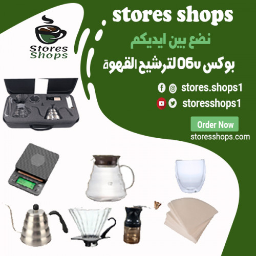  بوكس v60 | متجر ستويس شوبس | افضل متجر ادوات قهوة